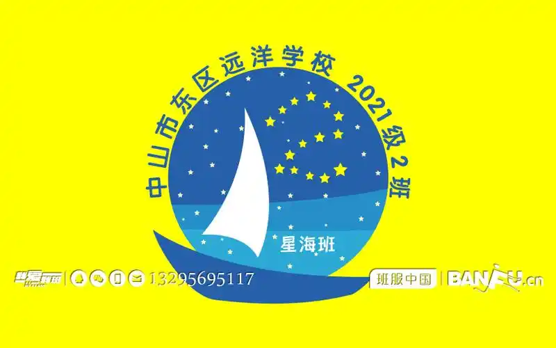 星空班徽2班logo标志图案及设计说明