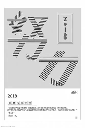 努力黑白简洁企业文化海报