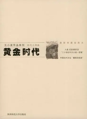 黄金时代最新典藏插图本