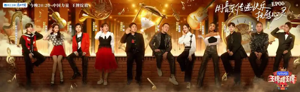 王牌对王牌7第六期剧照图片