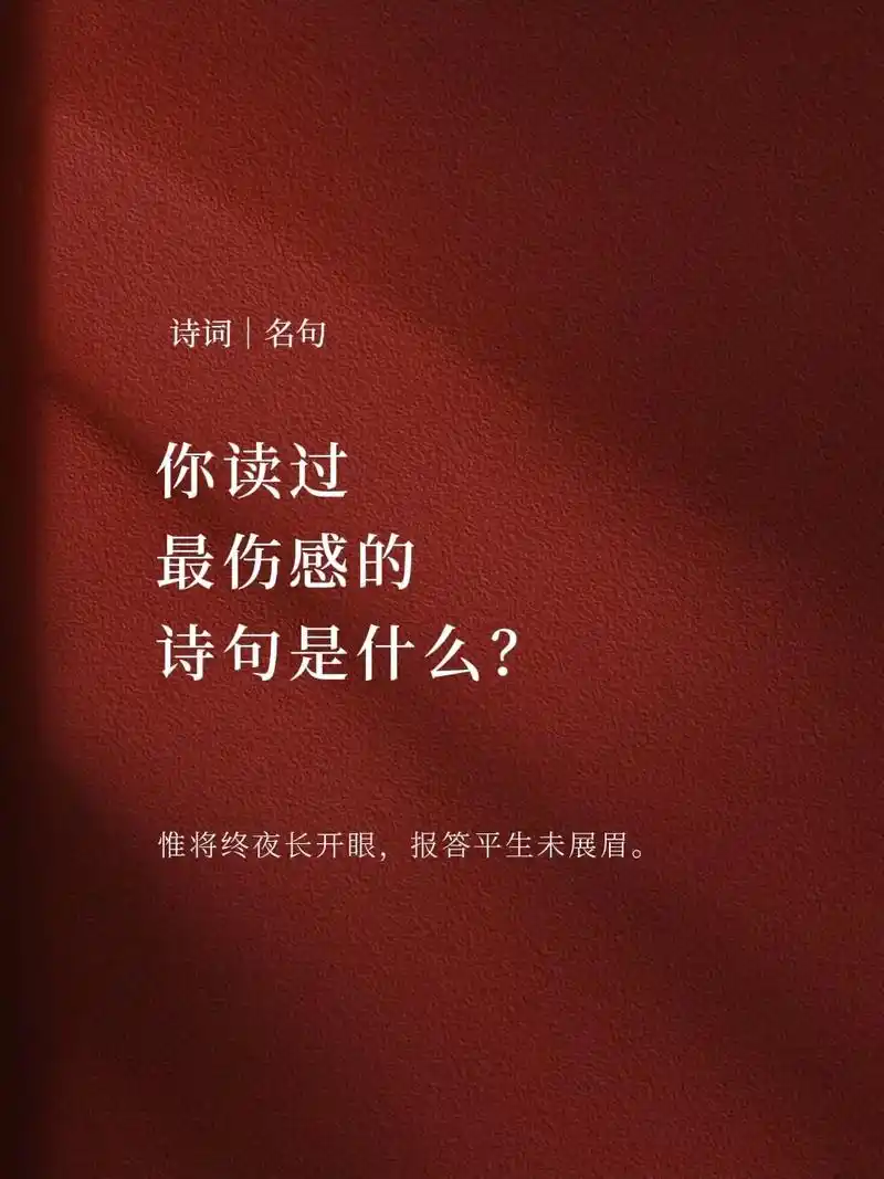 伤感诗句.#诗词 #伤感 #情感 #好句分享 #古风 - 抖音