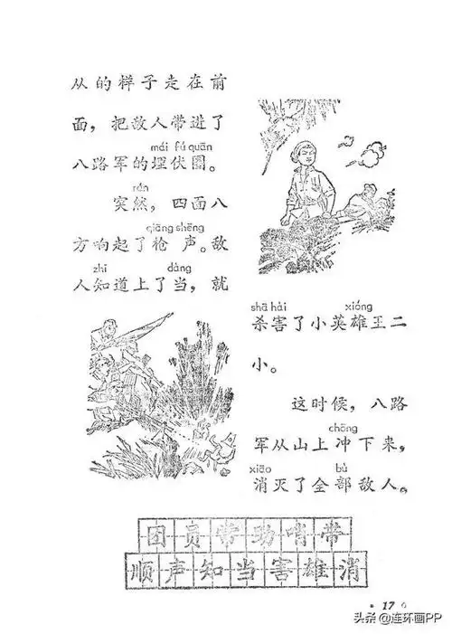 还记语文《王二小》是几年级课文吗?歌唱二小放牛郎还有印象吗?