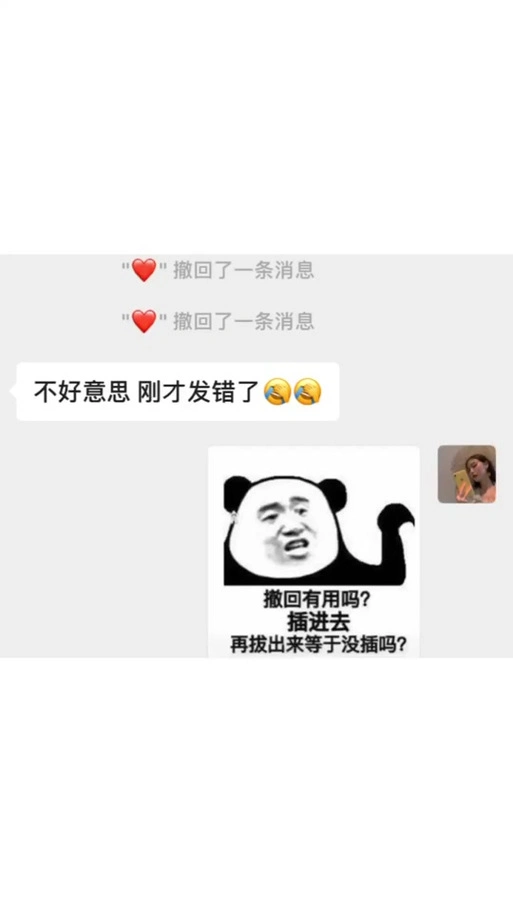 撤回信息怎么幽默回复表情包 - 抖音