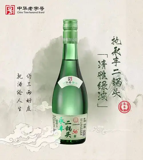 永丰牌永丰二锅头绿瓶42度清香型480ml12瓶