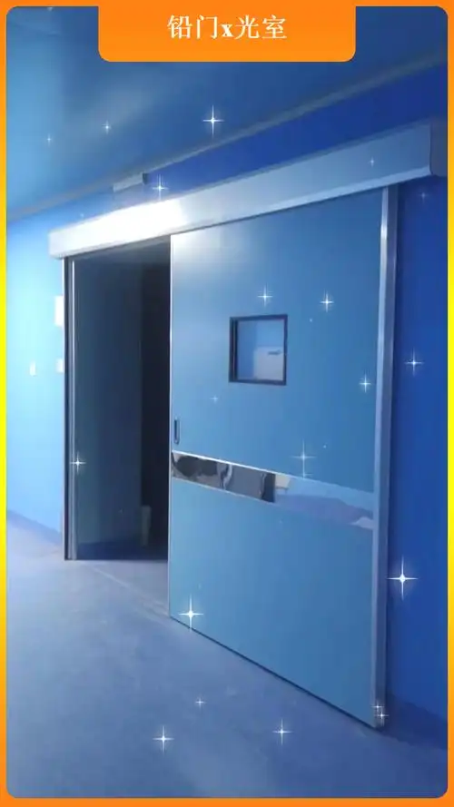 铅门x光室 医用牙科铅门对开铅门 单开防护铅门 学会用心看世界