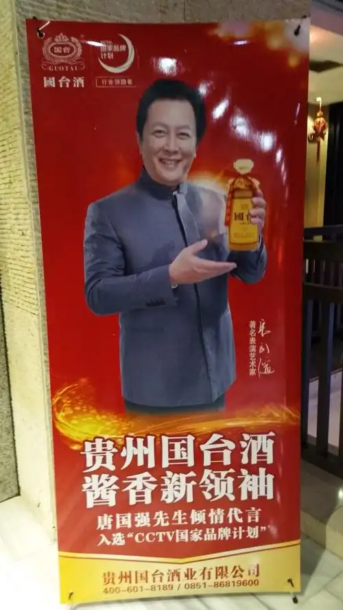 咱家的国台酒是由家喻户晓的著名影视演员唐国强先生代言的哦,并且