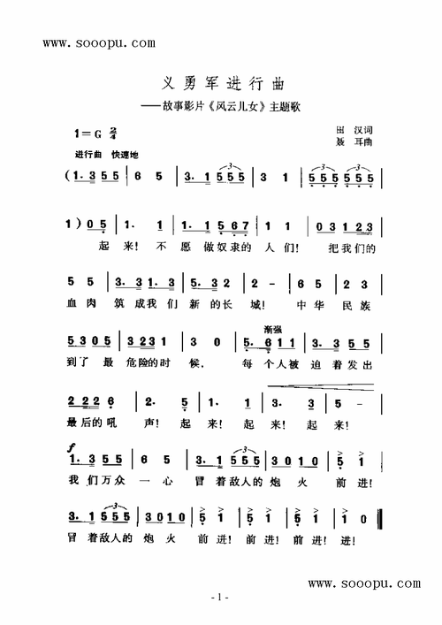 义勇军进行曲 歌曲类 简谱 其他曲谱 -63005-芊芊歌谱网