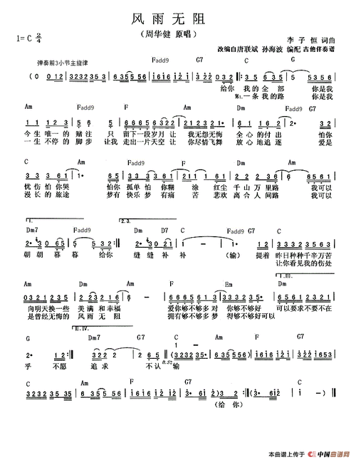 风雨无阻简谱_风雨无阻简谱歌谱