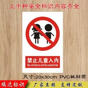 禁止儿童入内安全标识牌车间仓库安全 span class=h>警示牌 /span>