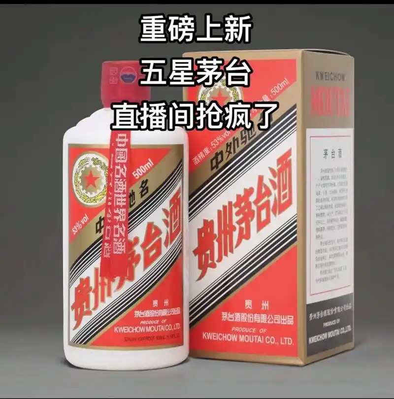 五星茅台酒是贵州茅台公司的主商标,在主商标上分 - 抖音
