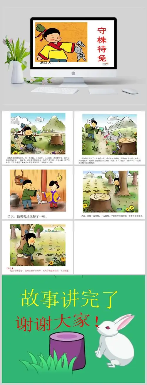 守株待兔幻灯片ppt模板