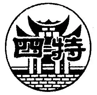 2001-04-19国际分类:第14类-珠宝钟表商标申请人:四特酒有限责任公司