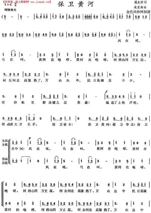 《保卫黄河》简谱