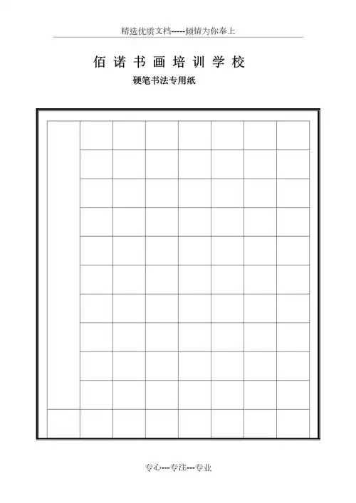硬笔书法专用格式纸_第1页