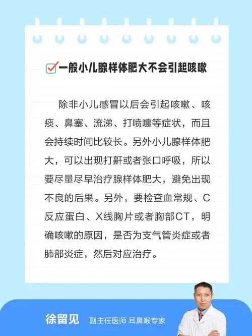 孩子腺样体肥大会引起咳嗽吗?