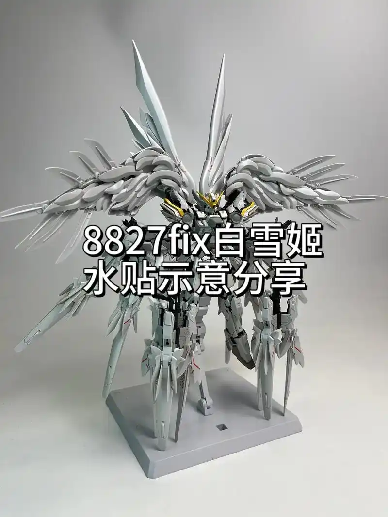 大班8827 fix白雪姬水贴示意图,翅膀有些编号看不清的可 - 抖音