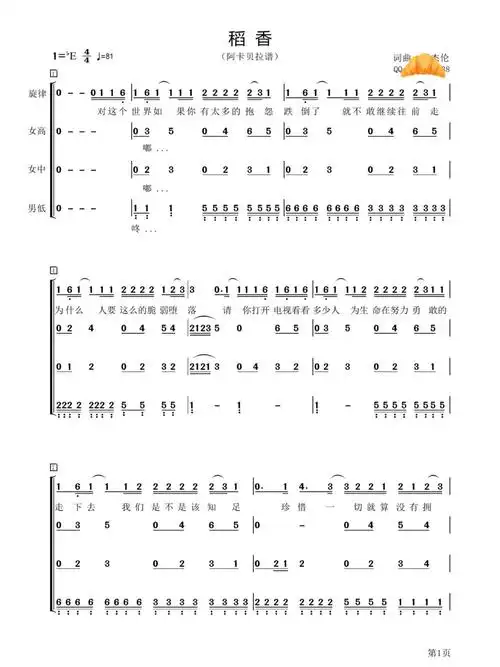 稻香 阿卡贝拉 无伴奏合唱 总谱 简谱非初级_伴奏_沈阳音乐学院(三好