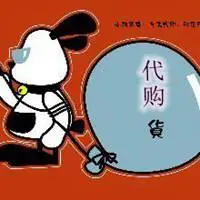 代购朋友圈配图表情包 国外专业代购发说说专用配图_微信头像图片大全