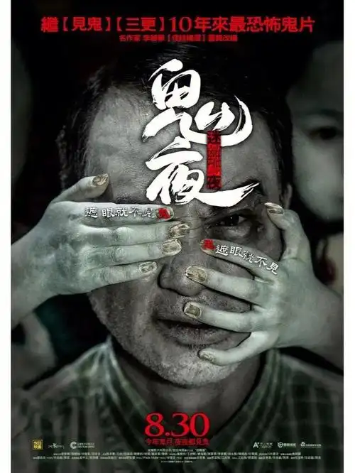 传统鬼片不可缺,入门影片"话你知"p1:《李碧华鬼魅系列:迷离夜》豆瓣