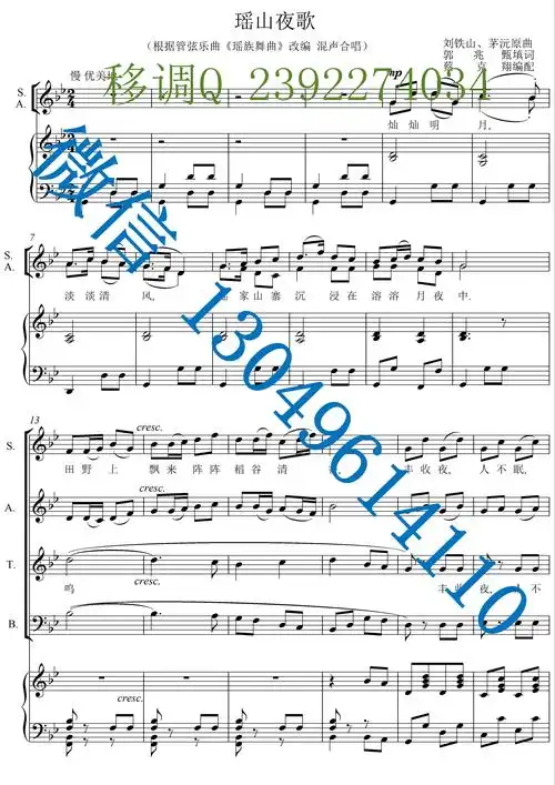 瑶山夜歌 瑶山夜曲 混声合唱谱 五线谱 声乐正谱 钢琴伴奏谱 移调专业