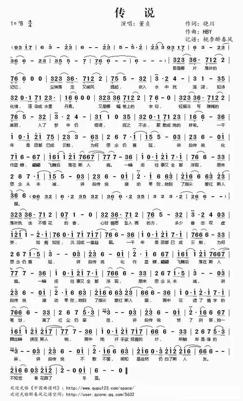 传说(晓川词 hby曲)简谱歌词