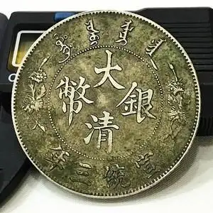银元真品纯银大清银币宣统三年真银真币古玩古董收藏真品古币银币