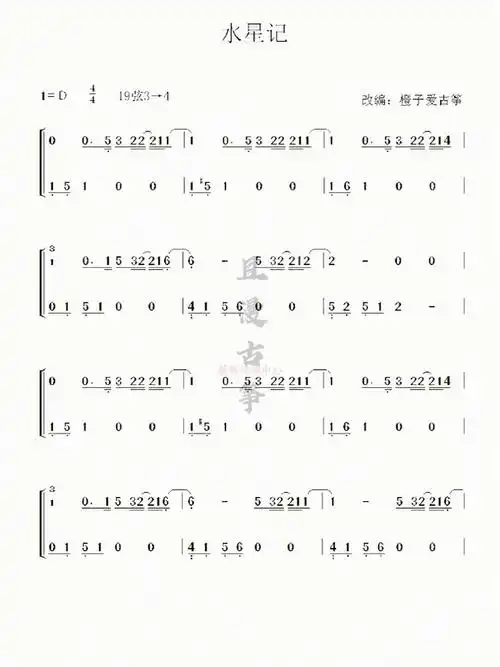 水星记古筝谱超简单快快到收藏夹吃灰