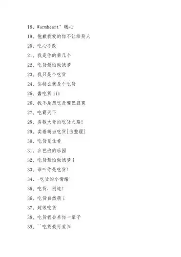 霸气点的吃货群名字精选