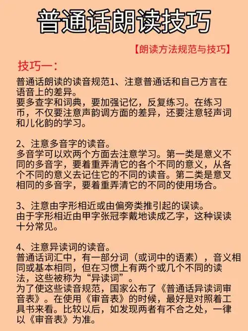 普通话朗读小技巧