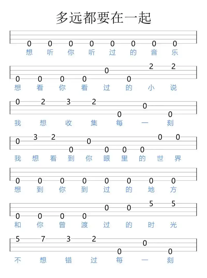 《多远都要在一起》.#音乐 #尤克里里 #乐器 #曲谱 - 抖音