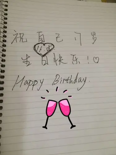 祝自己生日快乐