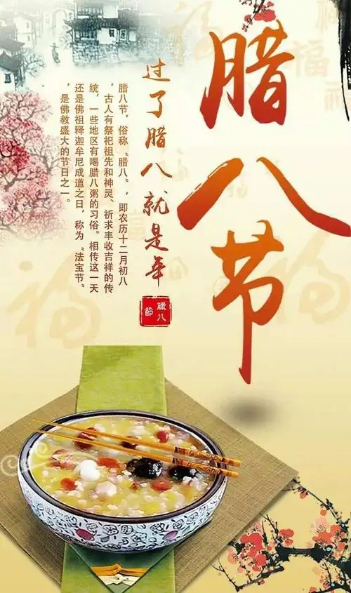 腊八节是汉族传统节日,民间流传着吃"腊八粥",泡腊八蒜(有的地方是"