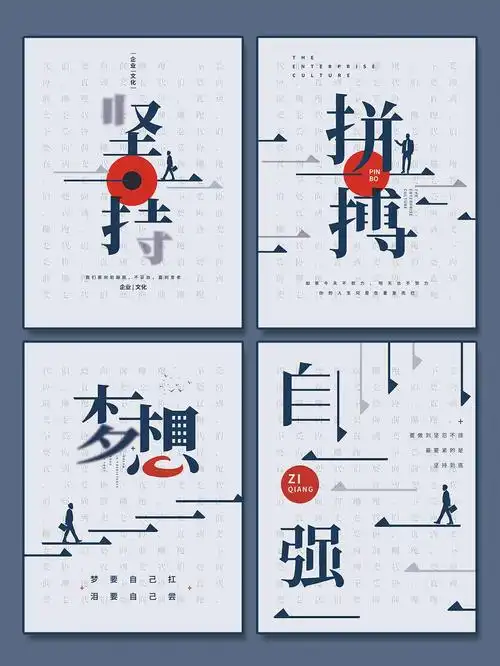简约企业文化宣传海报丨梦想和拼搏是同步的