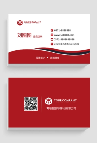 红色商务简约名片