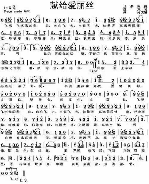 致爱丽丝电子琴简谱