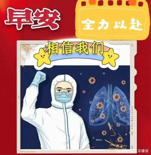 8张抗击防范疫情的早上好问候祝福图片