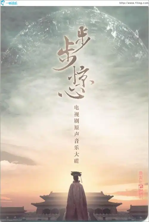专辑封面步步惊心电视剧原声音乐大碟