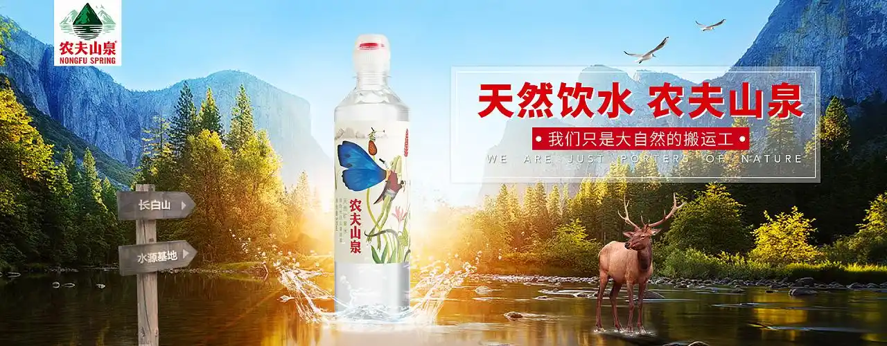 合成海报农夫山泉