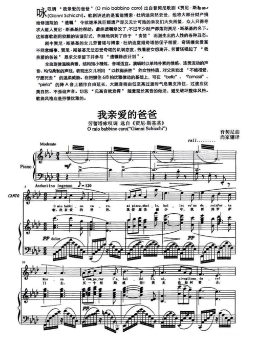 我亲爱的爸爸(歌剧贾尼·斯基基选曲,正谱)