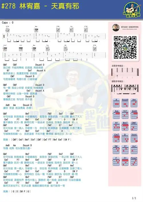 林宥嘉《天真有邪》吉他谱_g调和弦谱