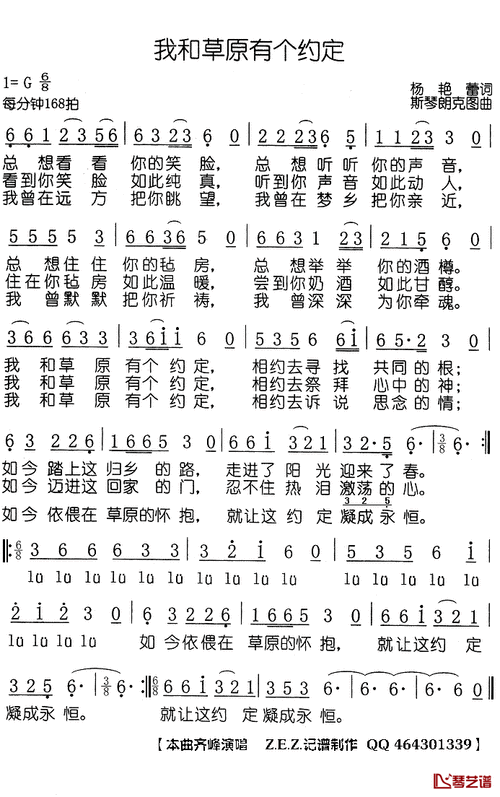 我和草原有个约定简谱(歌词)-齐峰演唱-z.e.z.曲谱1