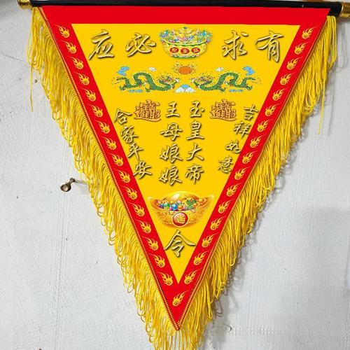 长春道铭居高档玉皇大帝王母娘娘令旗独家版权带挂轴
