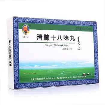 清肺十八味丸是有什么禁忌?