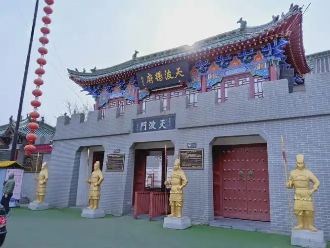 天波杨府(杨家将之家)