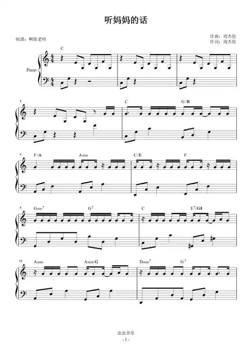 听妈妈的话c调简易原版和弦