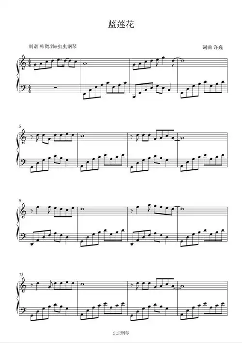 蓝莲花钢琴谱许巍
