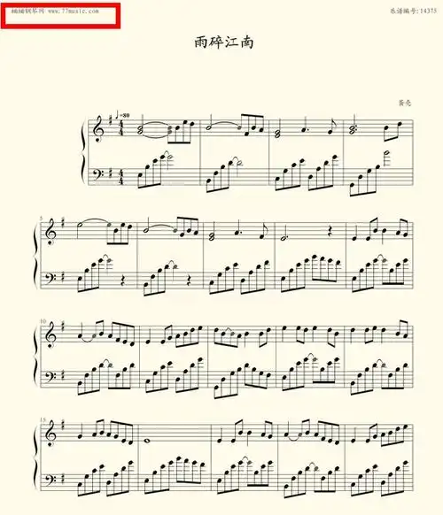 雨碎江南 钢琴伴奏谱