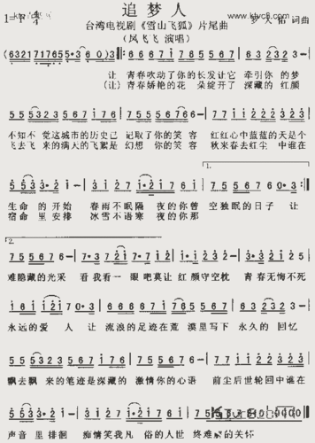 追梦人—《雪山飞狐》片尾曲_歌谱简谱_哆来咪123曲谱网