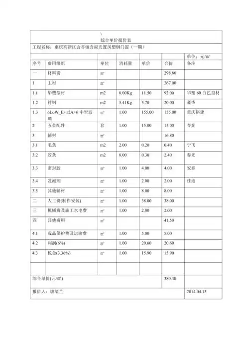 综合单价报价表
