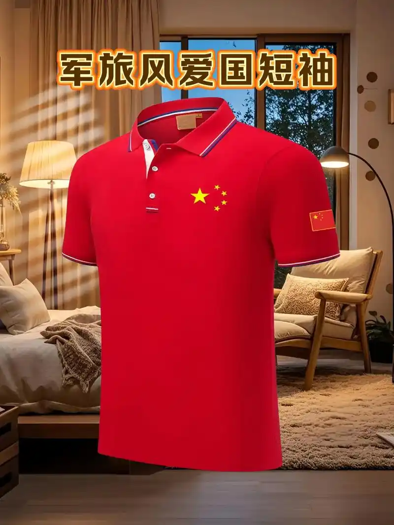 军旅风爱国短袖popl衫#爱国短袖 #品质男装 #谁穿谁好看